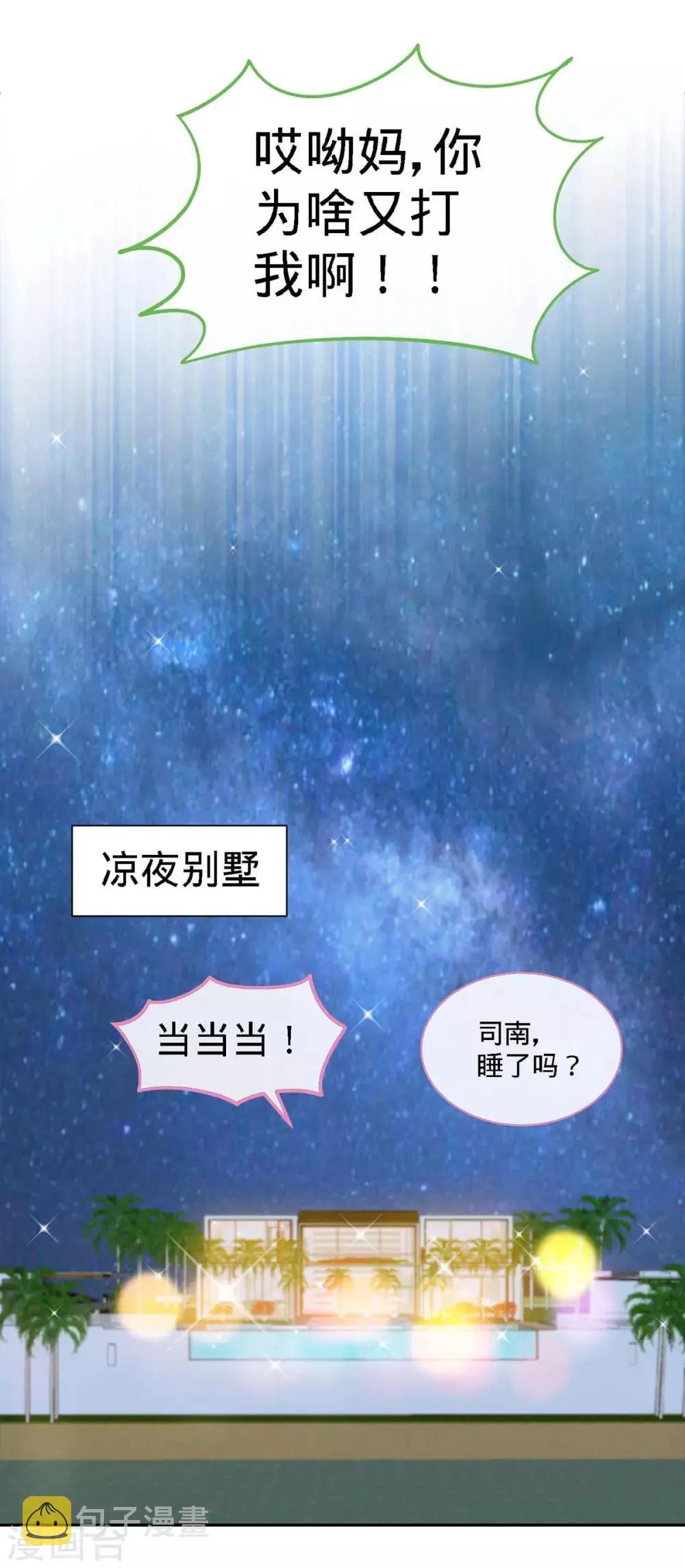 第116话 重逢的契机 第17页