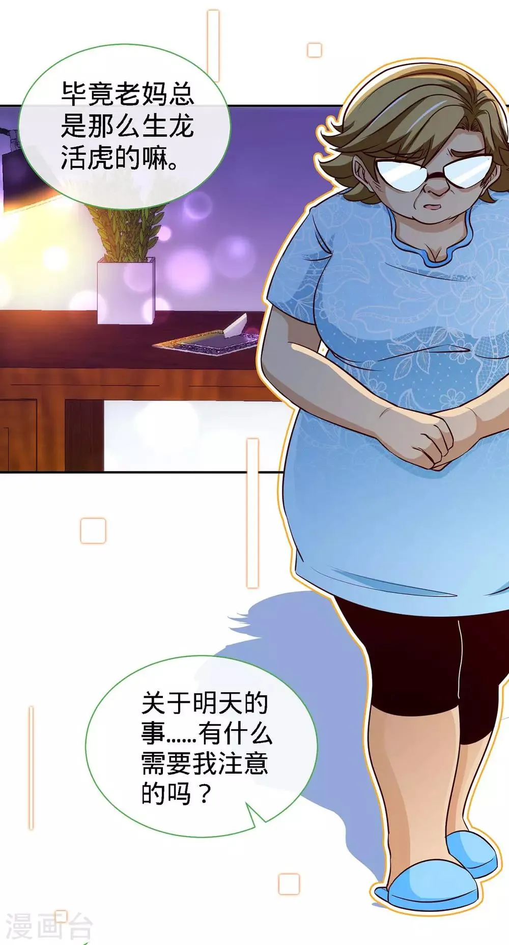 第116话 重逢的契机 第23页