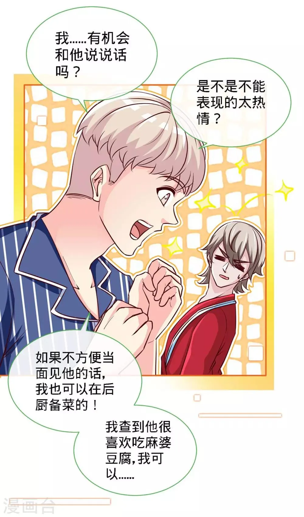 第116话 重逢的契机 第24页