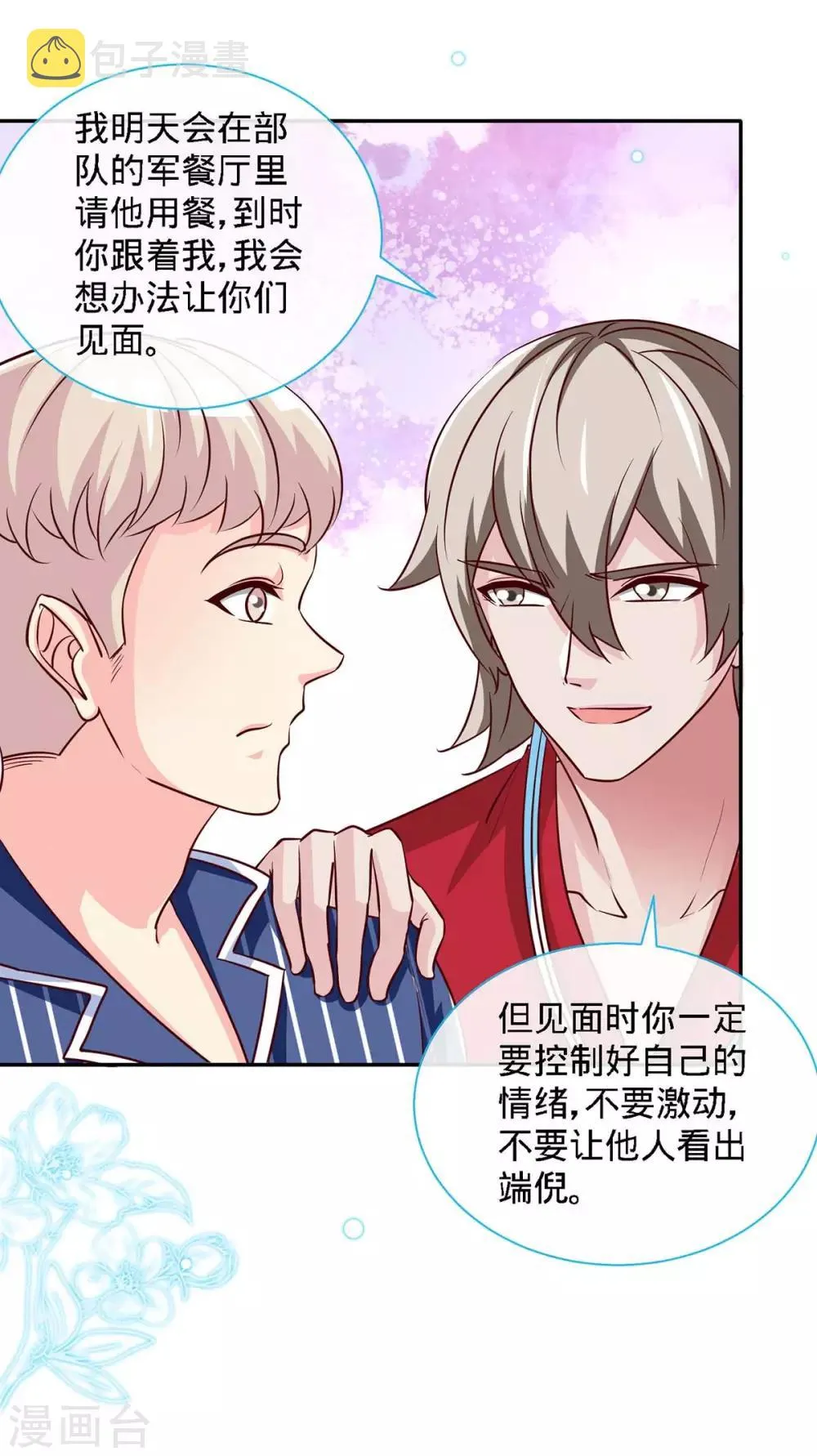 第116话 重逢的契机 第26页