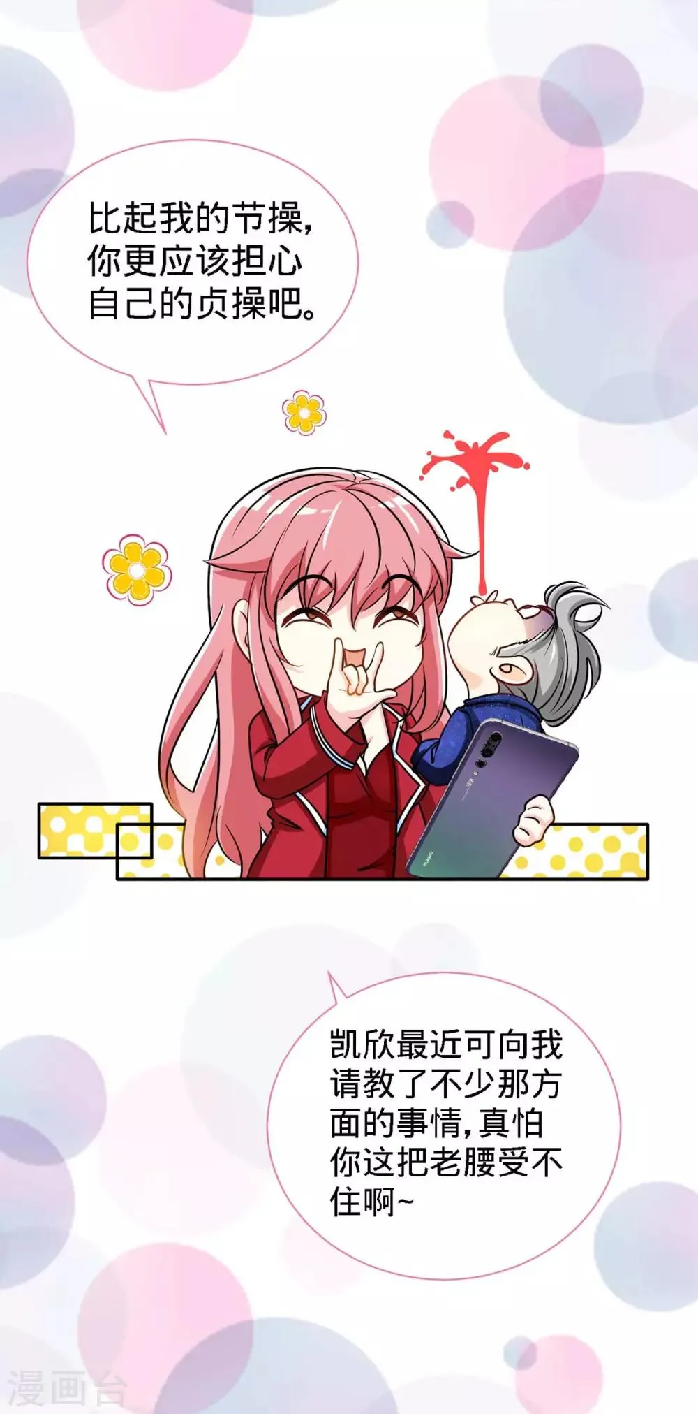 第117话 一碗闲茶，两处相思 第3页