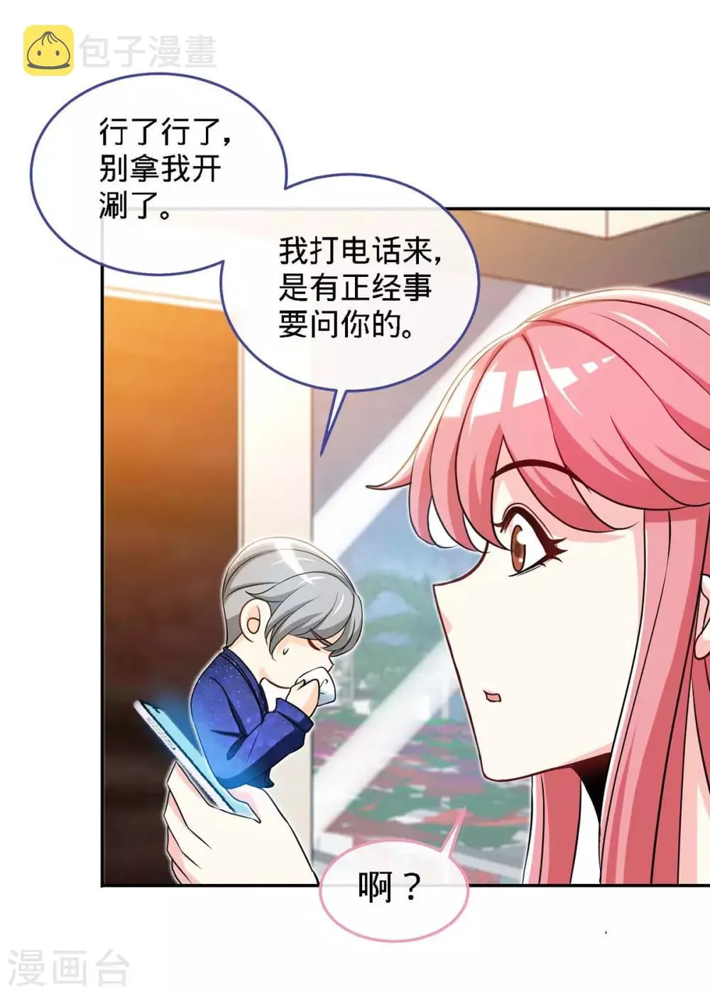 第117话 一碗闲茶，两处相思 第4页