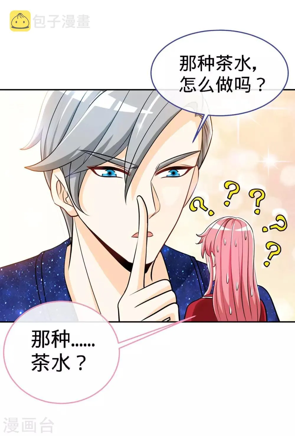 第117话 一碗闲茶，两处相思 第6页