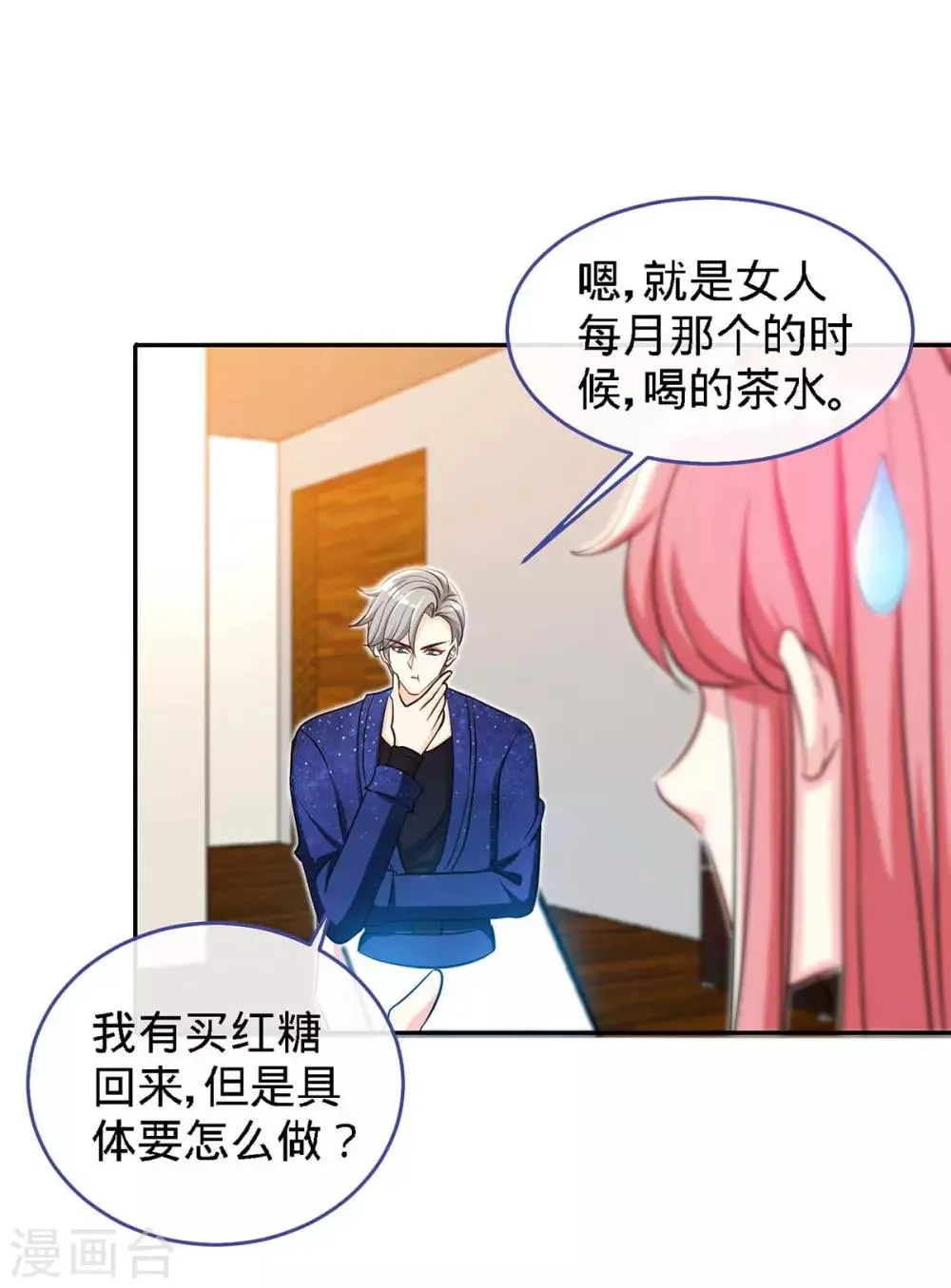 第117话 一碗闲茶，两处相思 第7页