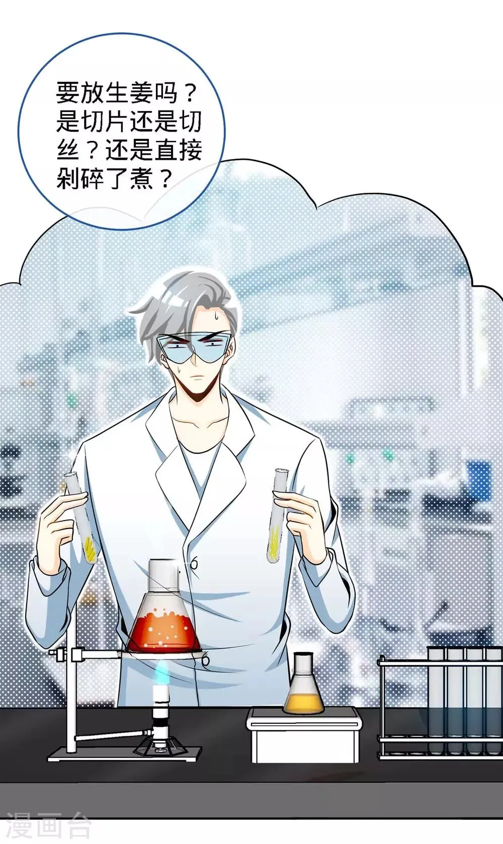 第117话 一碗闲茶，两处相思 第8页