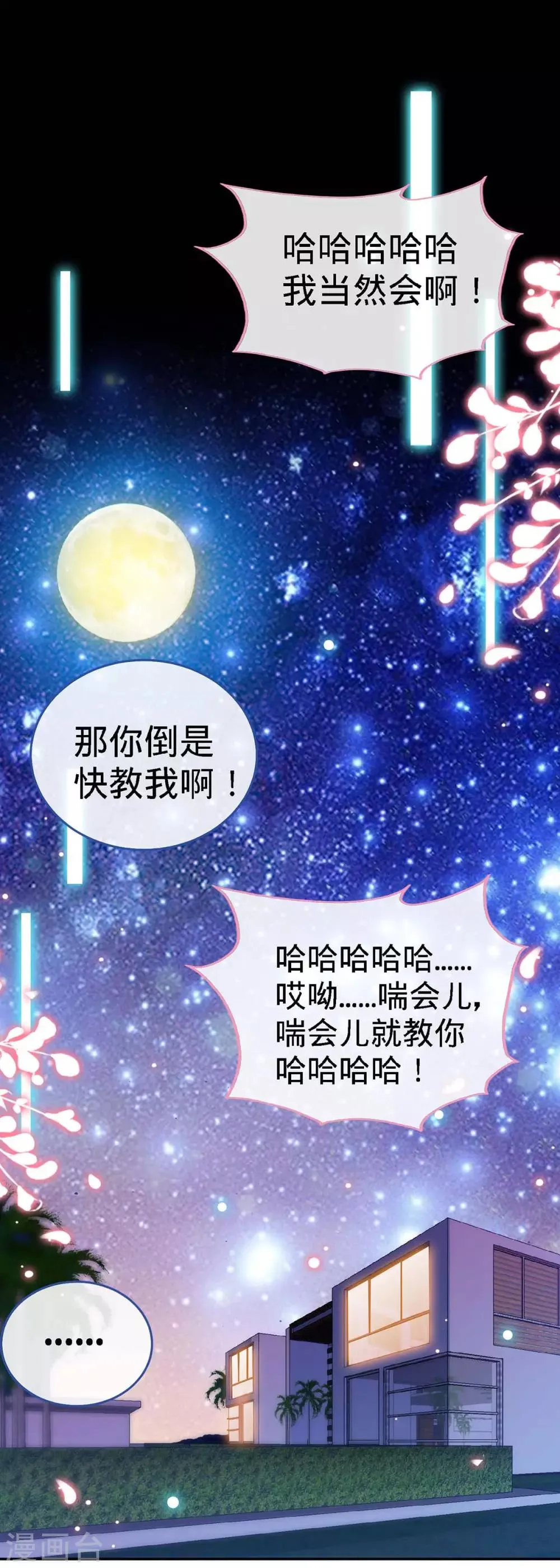 第117话 一碗闲茶，两处相思 第11页