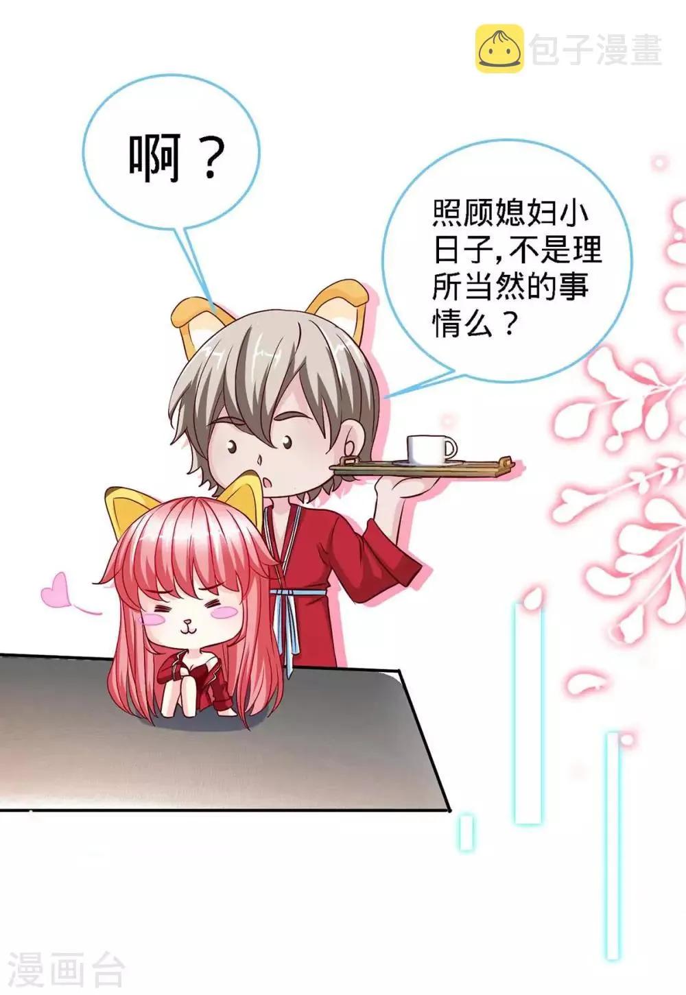 第117话 一碗闲茶，两处相思 第14页