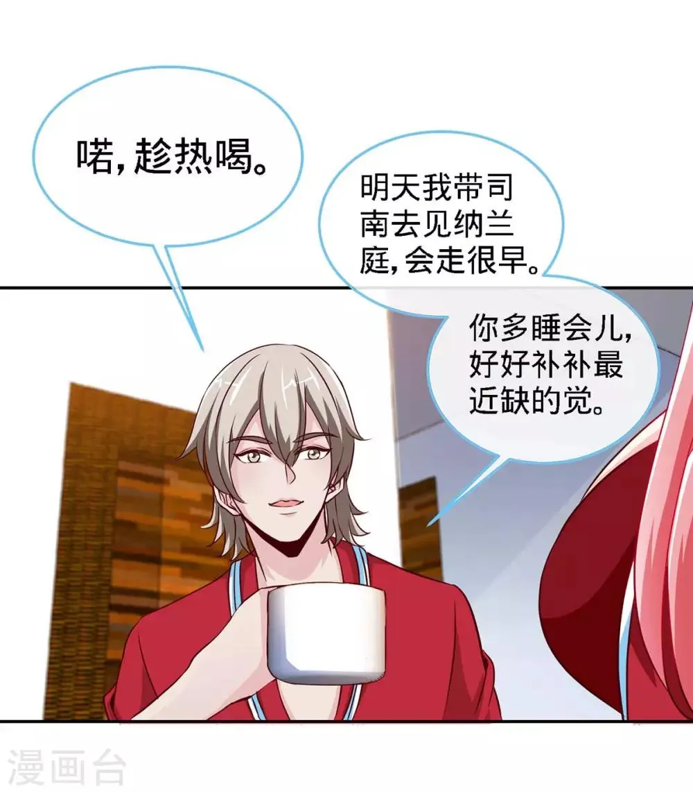 第117话 一碗闲茶，两处相思 第16页