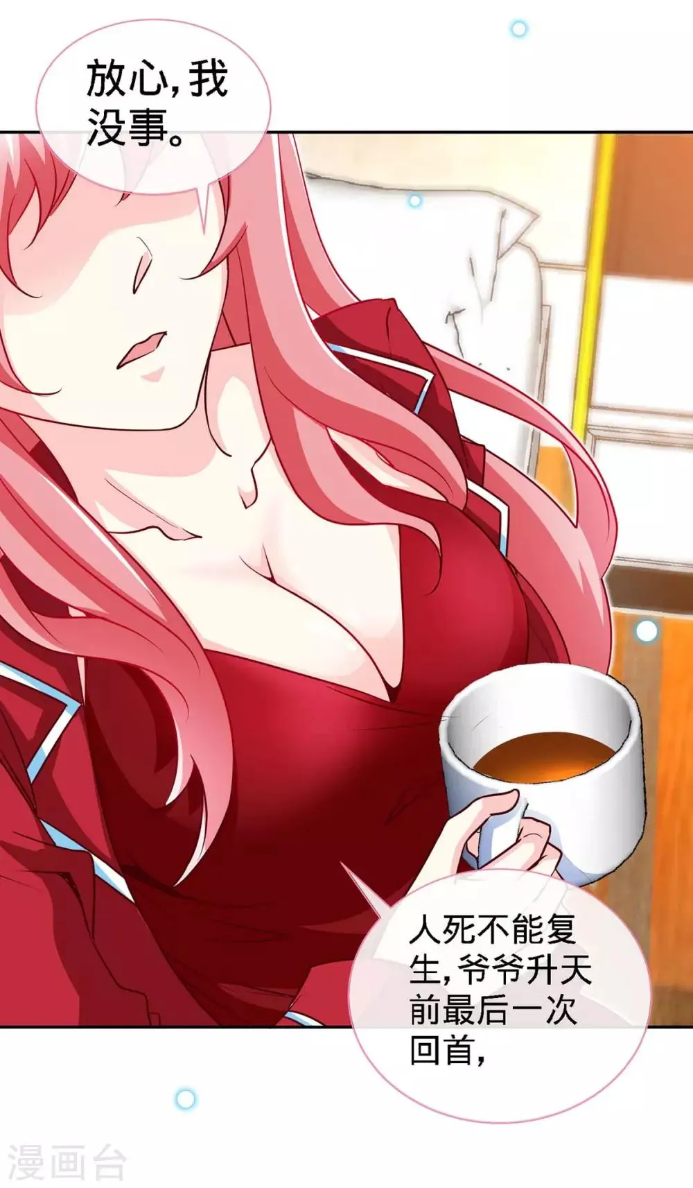 第117话 一碗闲茶，两处相思 第21页