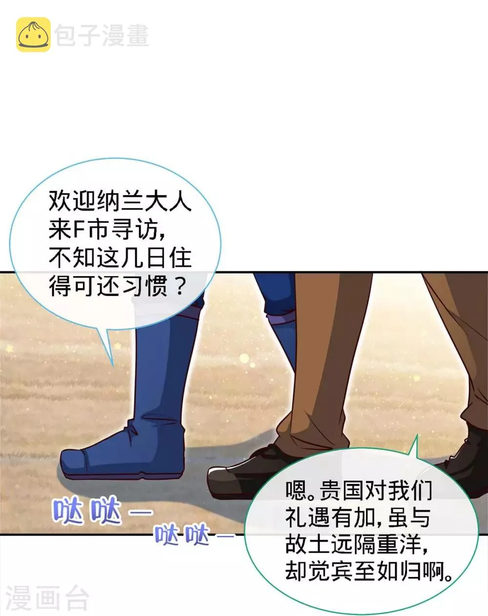 第117话 一碗闲茶，两处相思 第24页