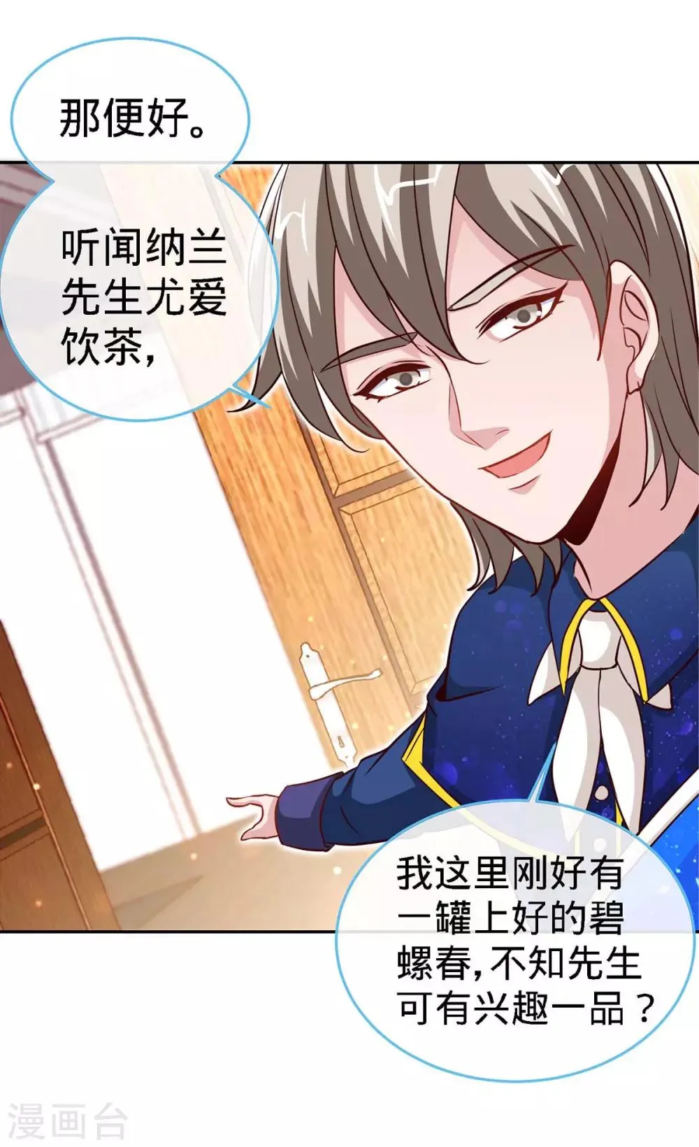 第117话 一碗闲茶，两处相思 第25页