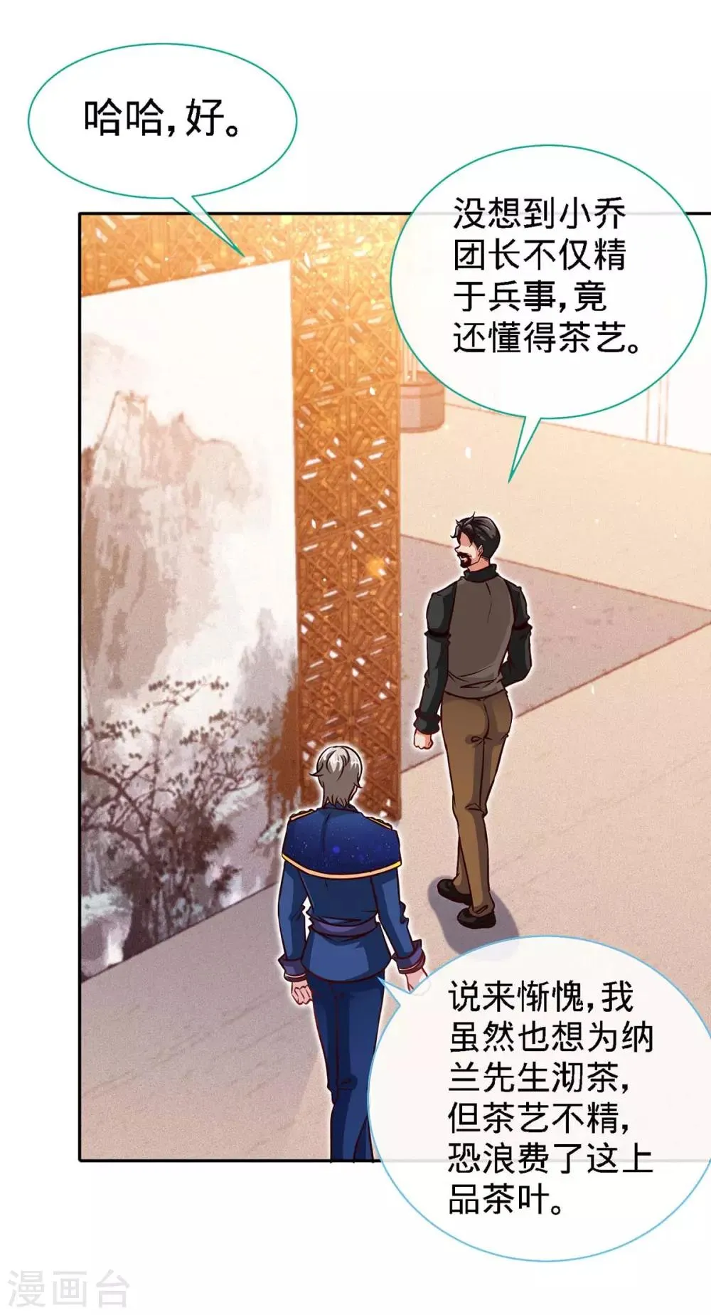 第117话 一碗闲茶，两处相思 第29页