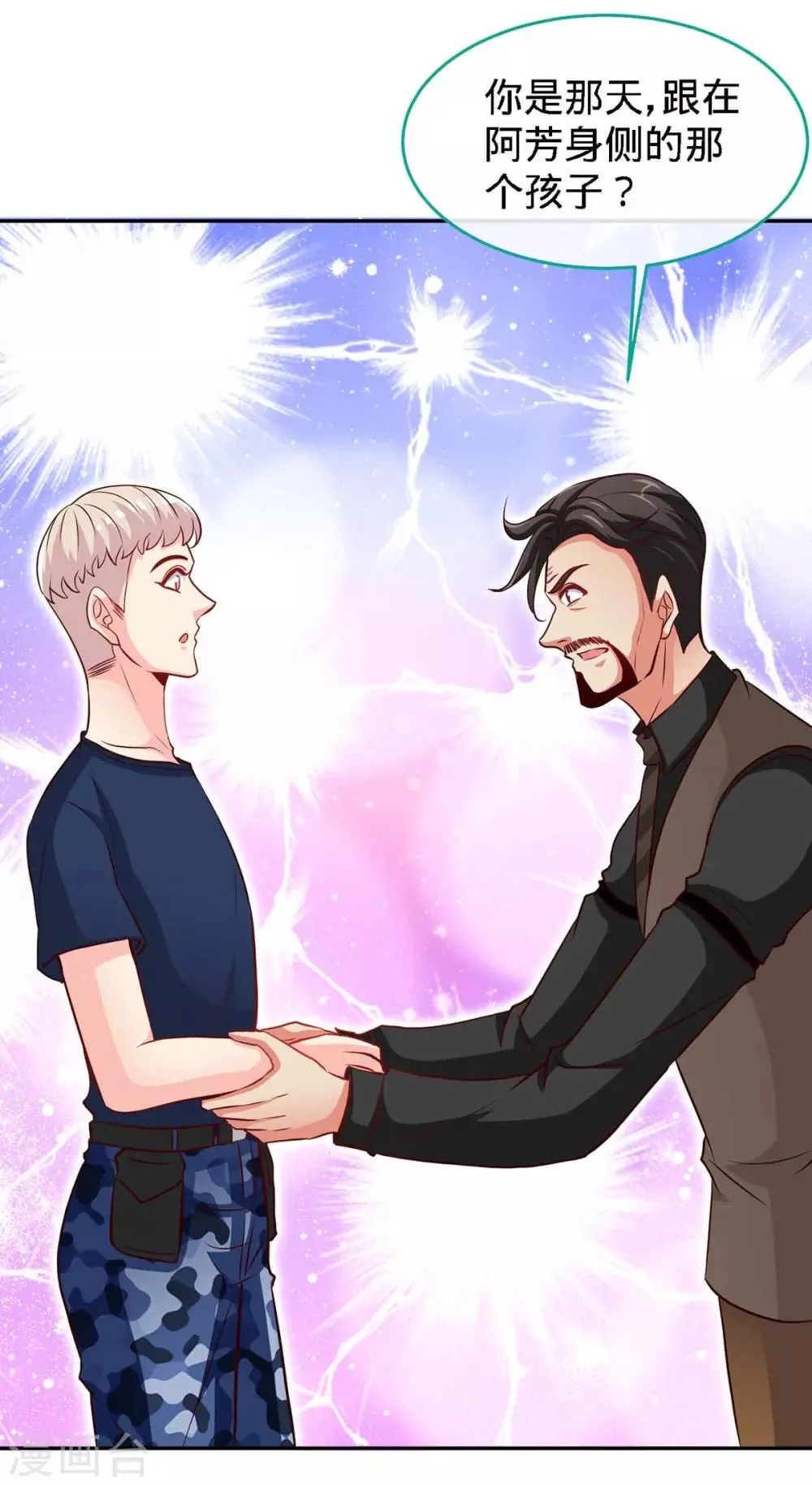第118话 爸 第2页