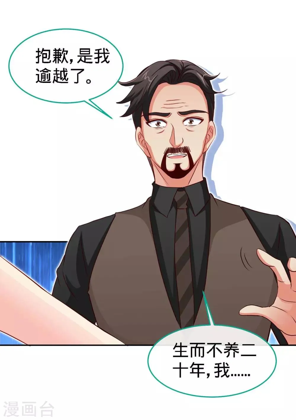 第118话 爸 第4页