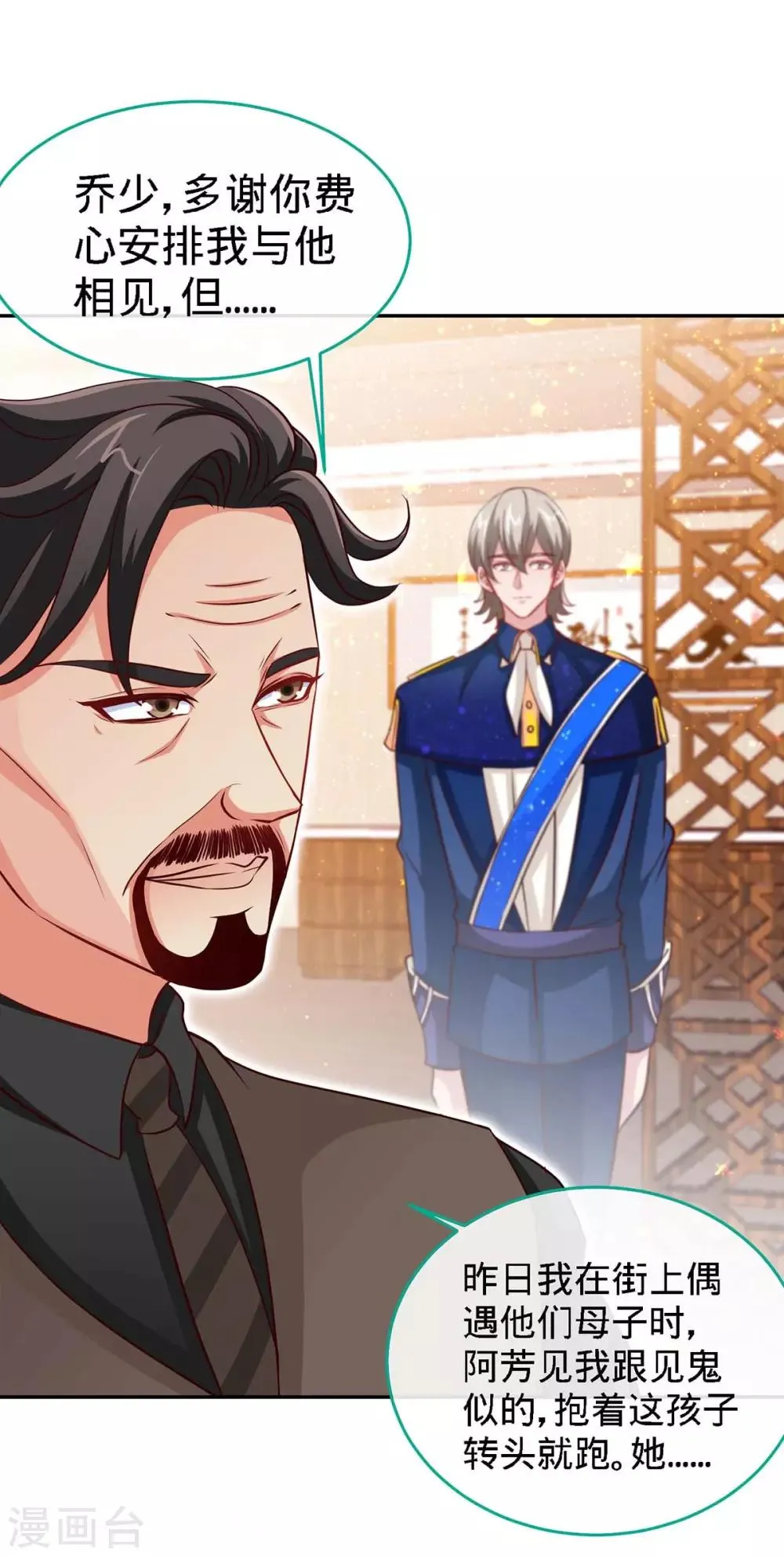 第118话 爸 第6页