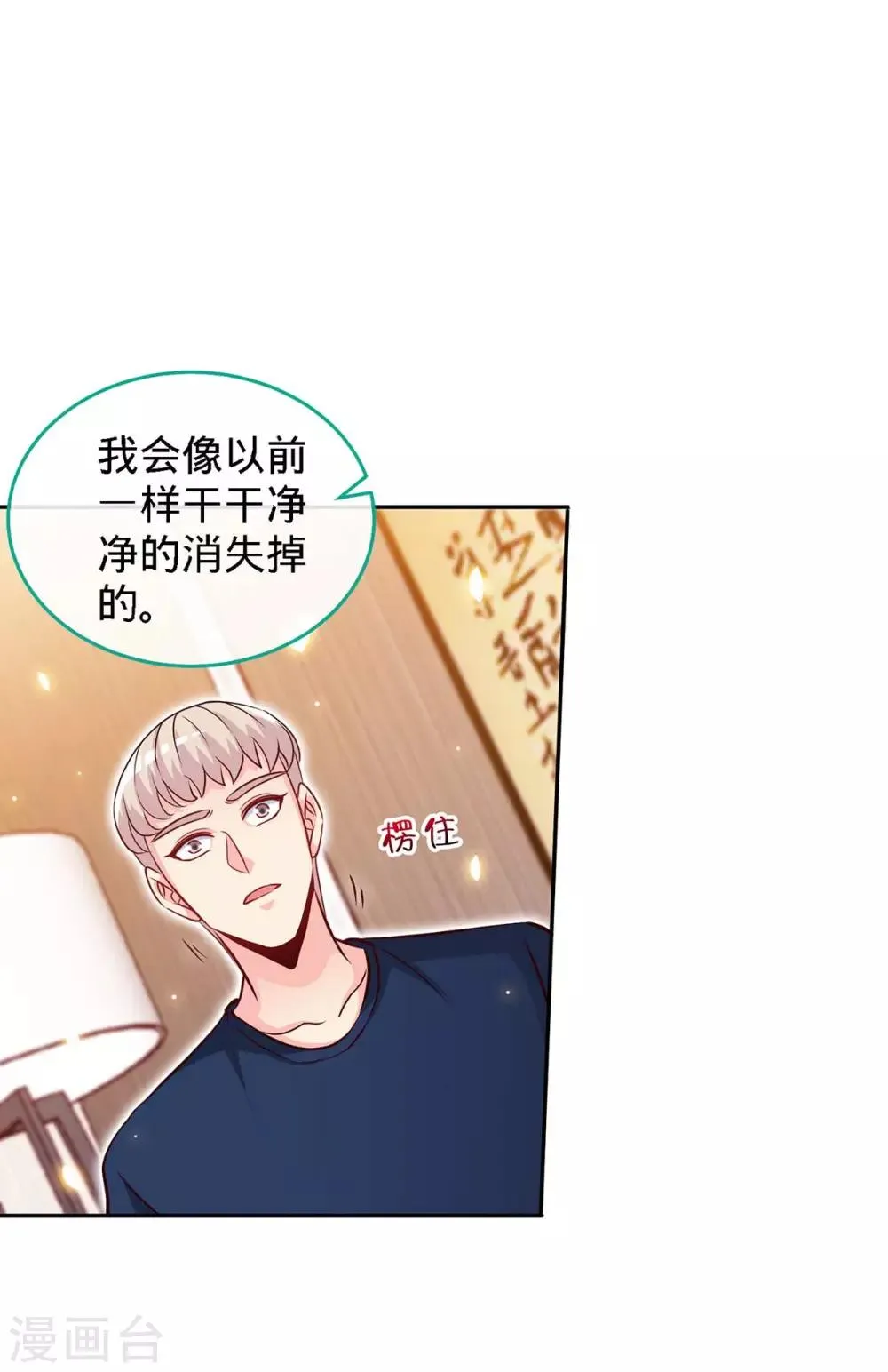 第118话 爸 第9页