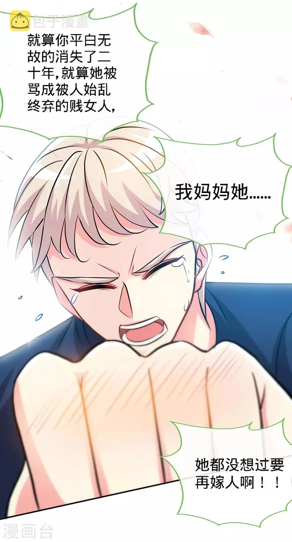 第118话 爸 第13页