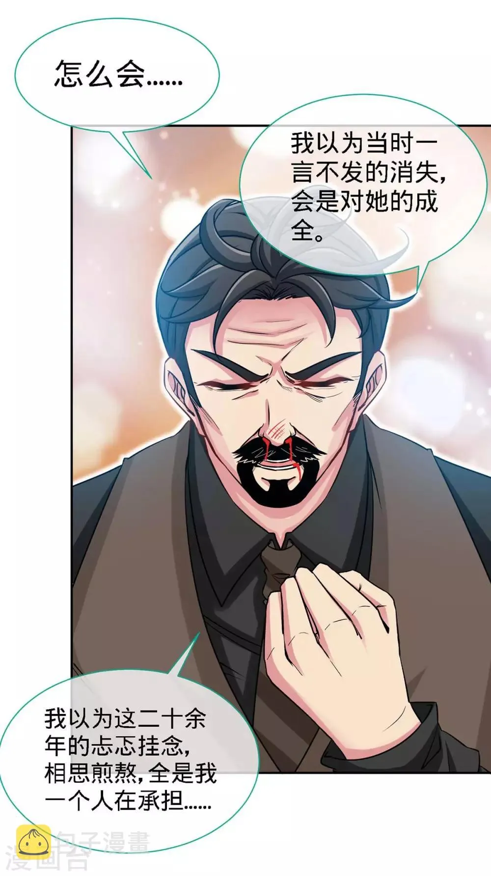 第118话 爸 第18页