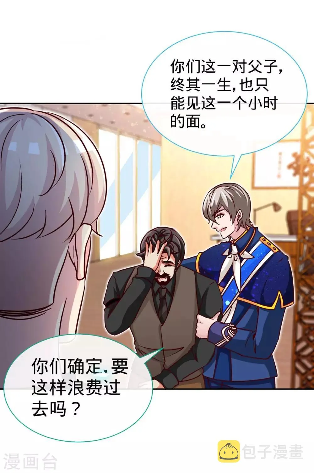 第118话 爸 第23页