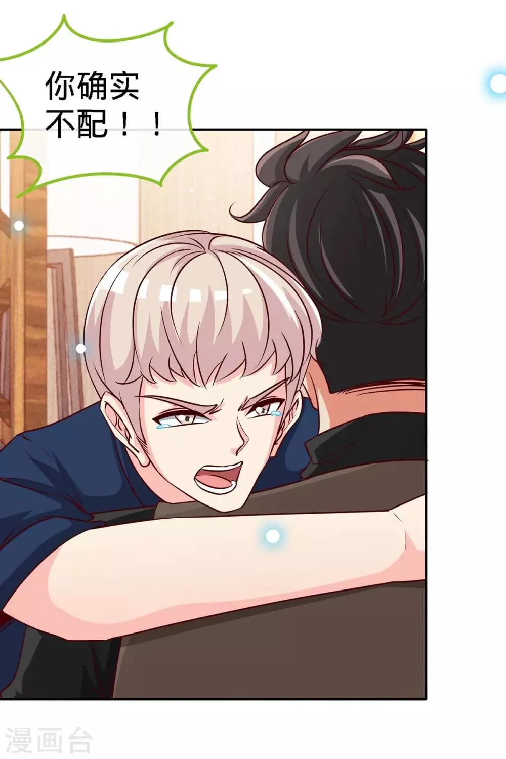 第118话 爸 第28页