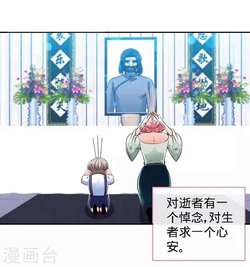 第119话 分遗产，你也配 第3页