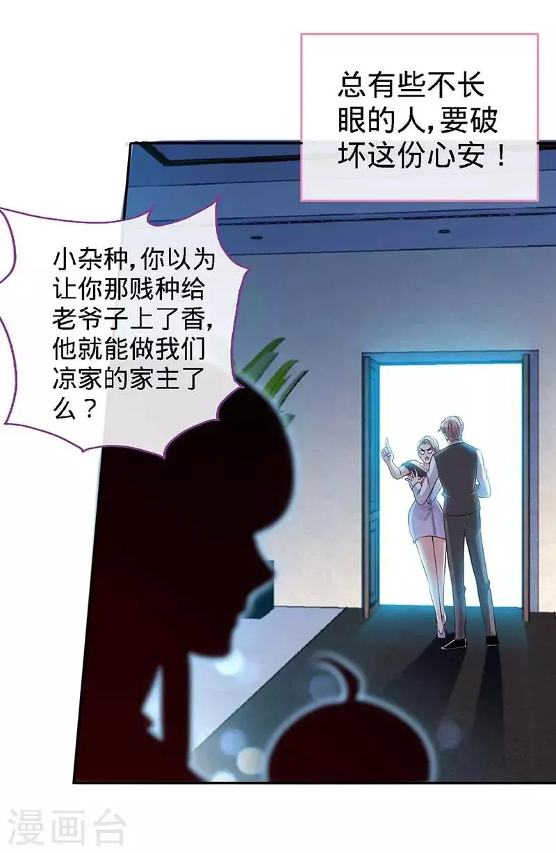 第119话 分遗产，你也配 第5页