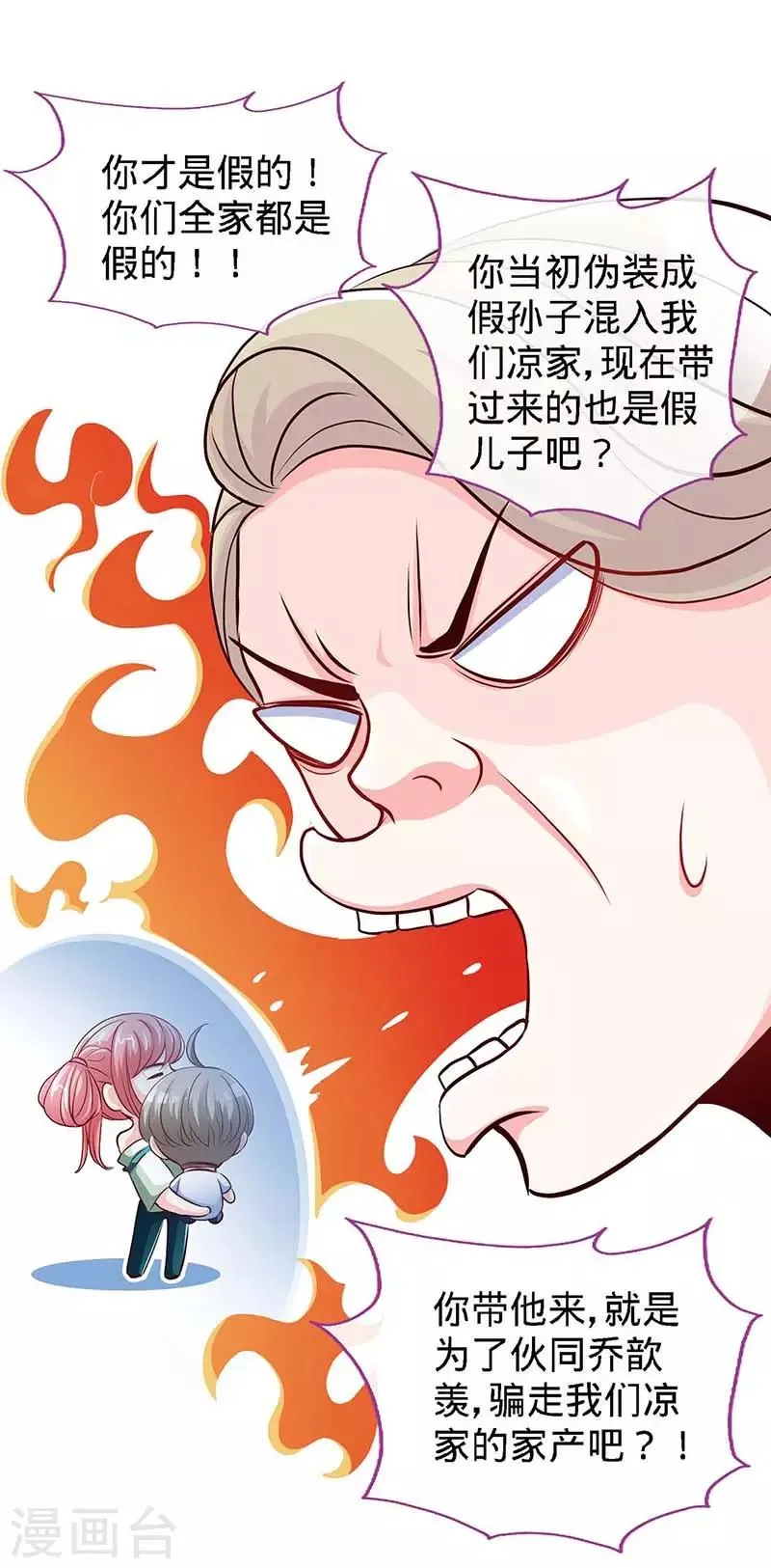 第119话 分遗产，你也配 第9页