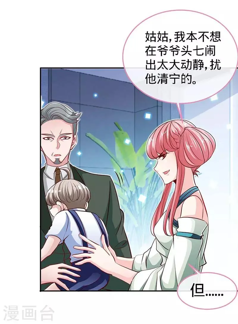 第119话 分遗产，你也配 第11页