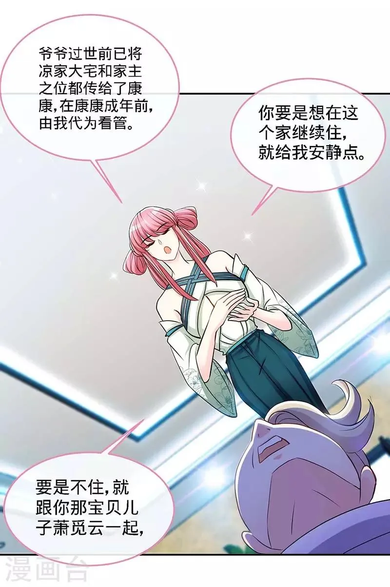 第119话 分遗产，你也配 第13页