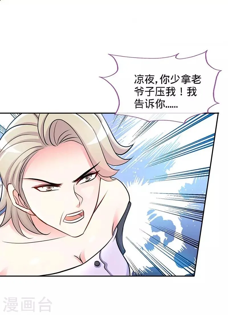 第119话 分遗产，你也配 第15页