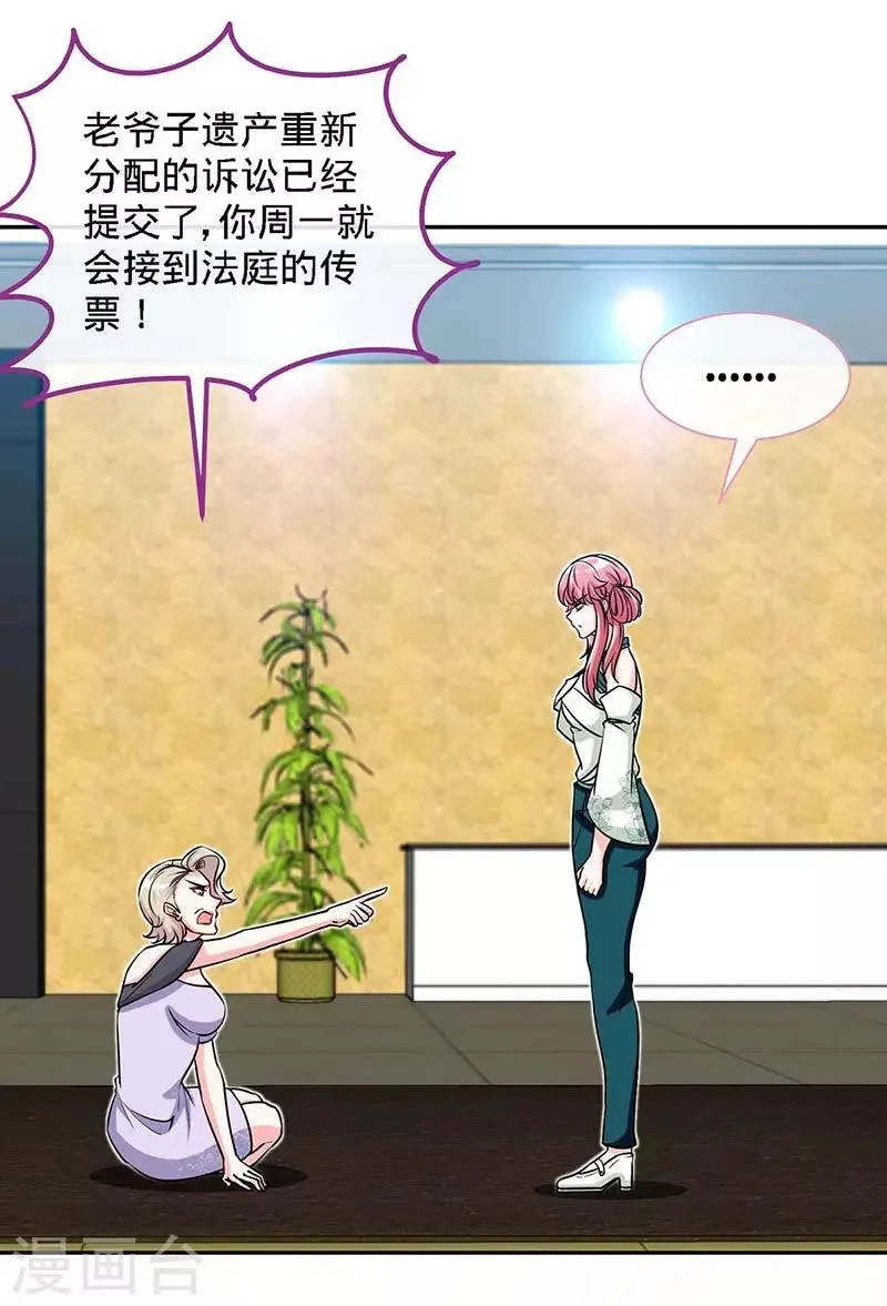 第119话 分遗产，你也配 第16页
