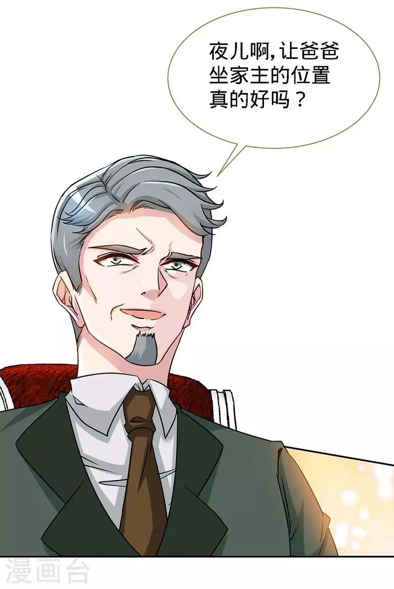 第119话 分遗产，你也配 第19页