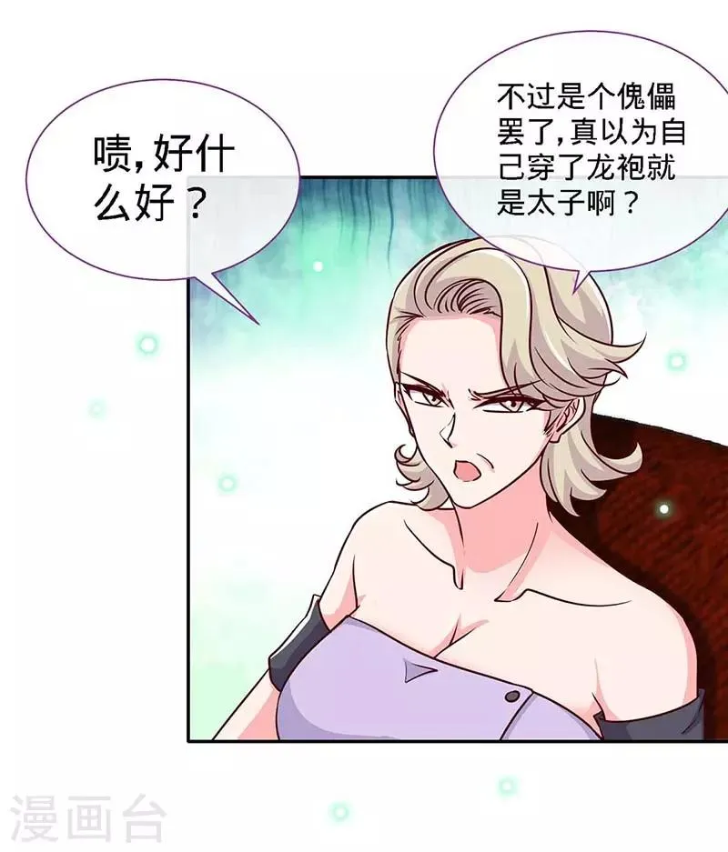 第119话 分遗产，你也配 第22页