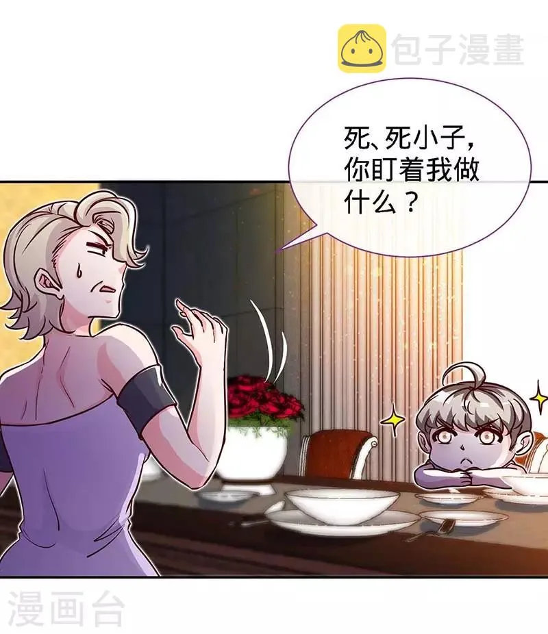 第119话 分遗产，你也配 第24页