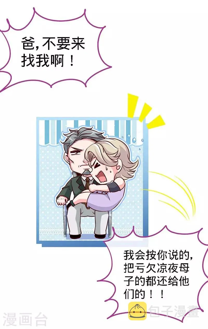 第119话 分遗产，你也配 第27页