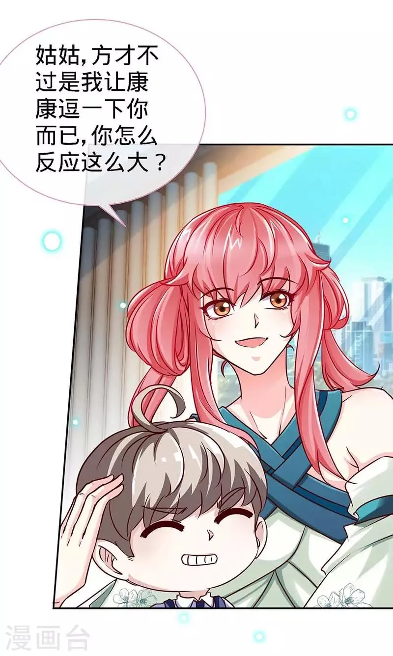 第119话 分遗产，你也配 第29页