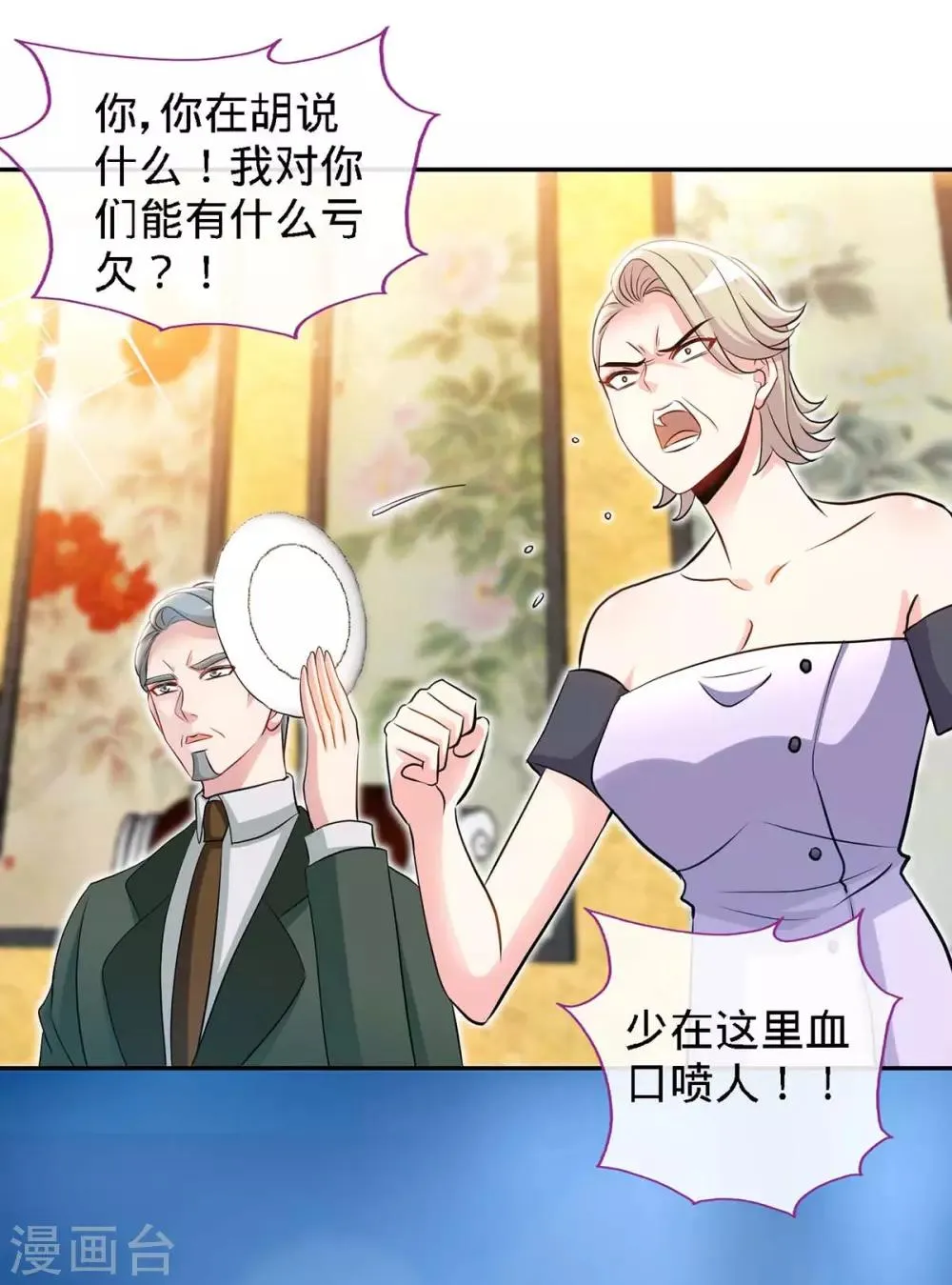 第120话 凉倩败露 第1页