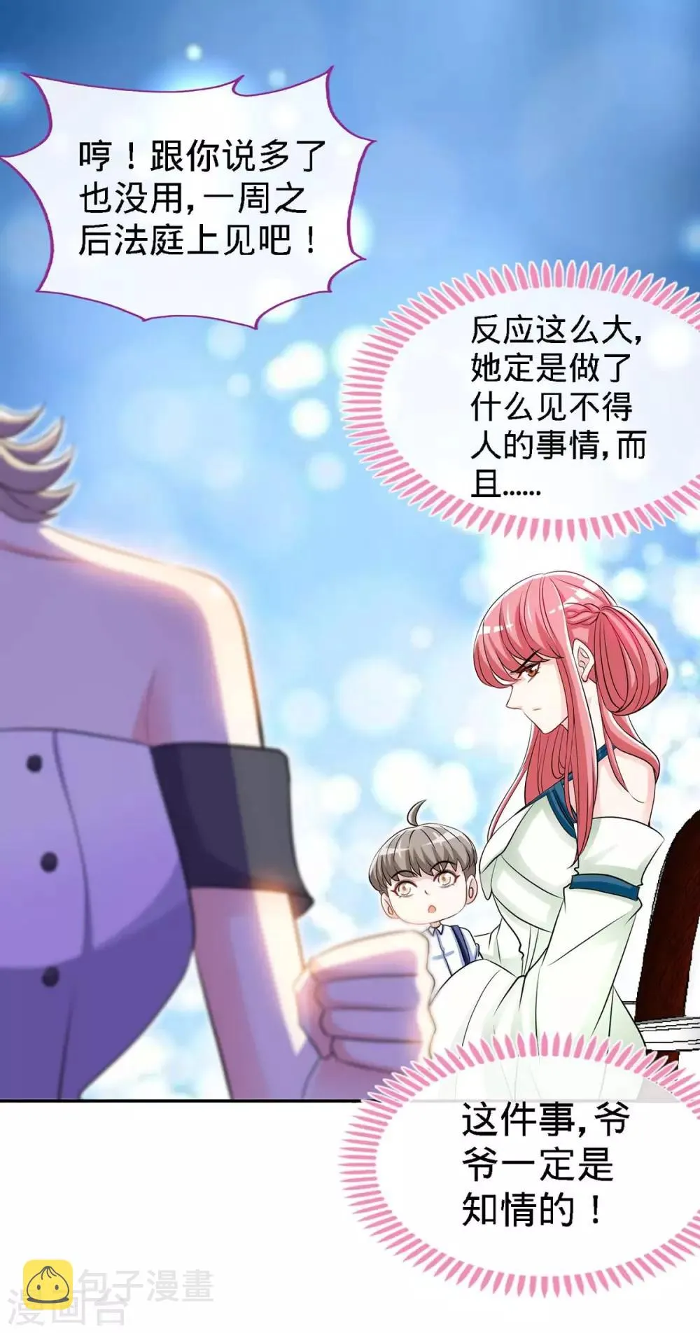 第120话 凉倩败露 第2页