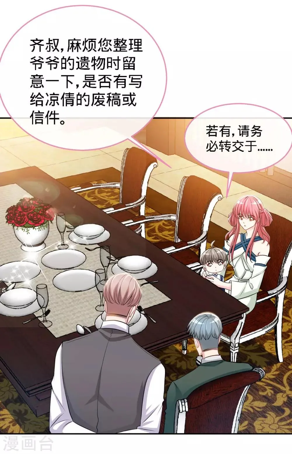 第120话 凉倩败露 第3页