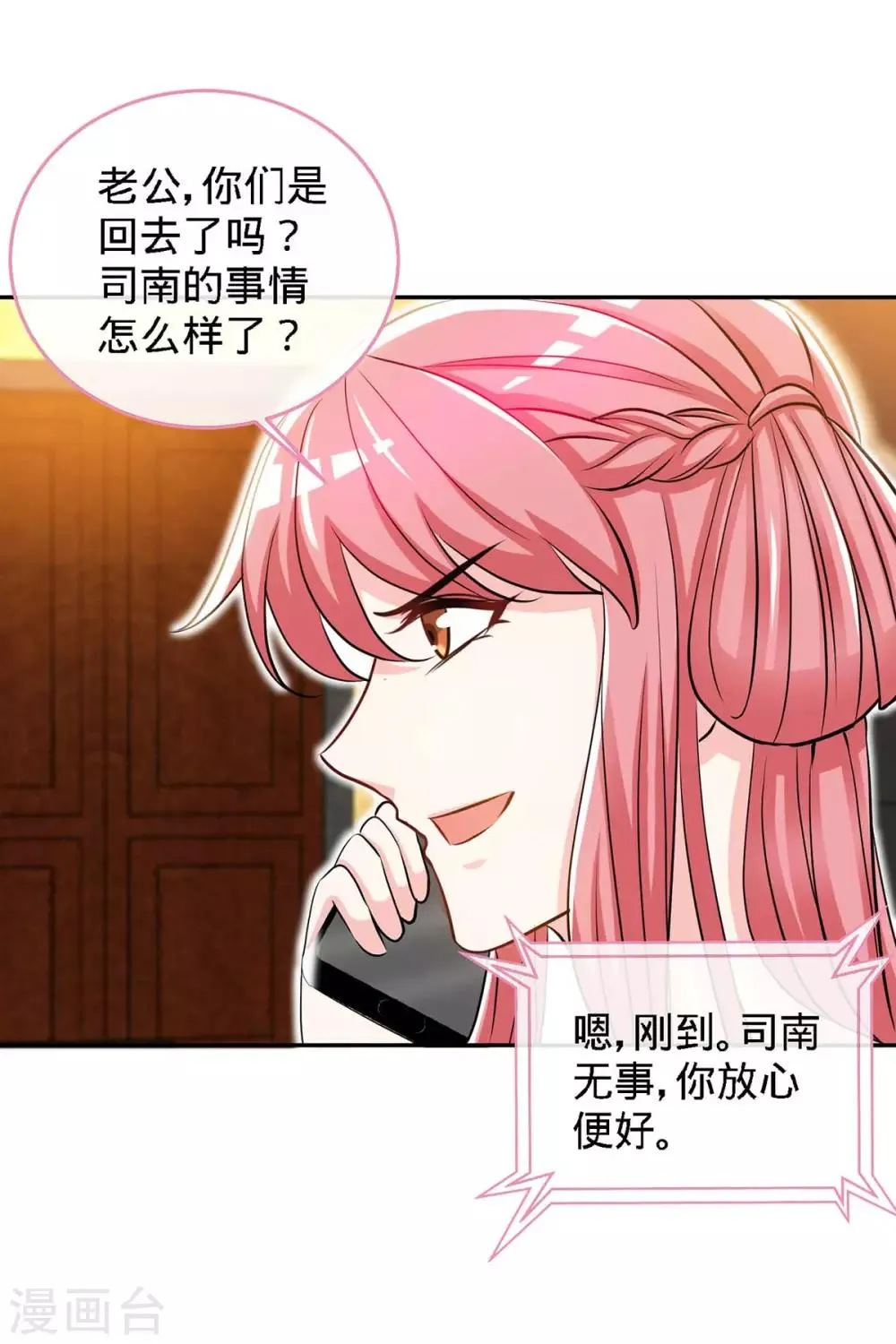 第120话 凉倩败露 第5页