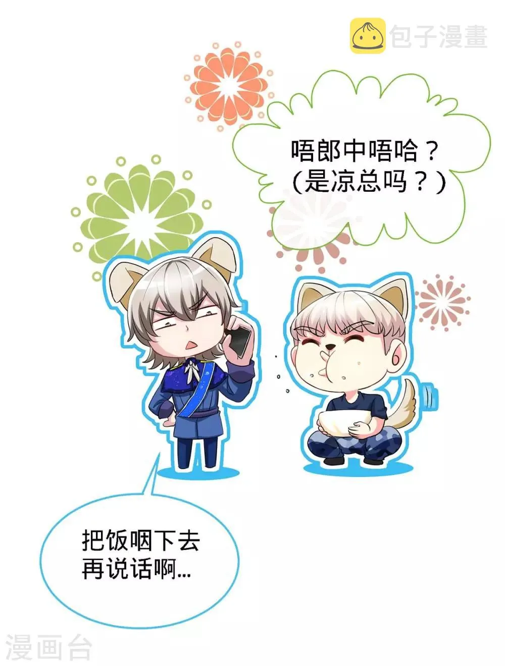 第120话 凉倩败露 第7页