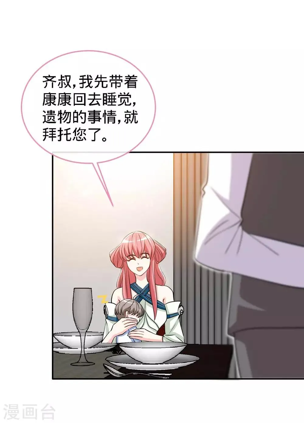 第120话 凉倩败露 第9页