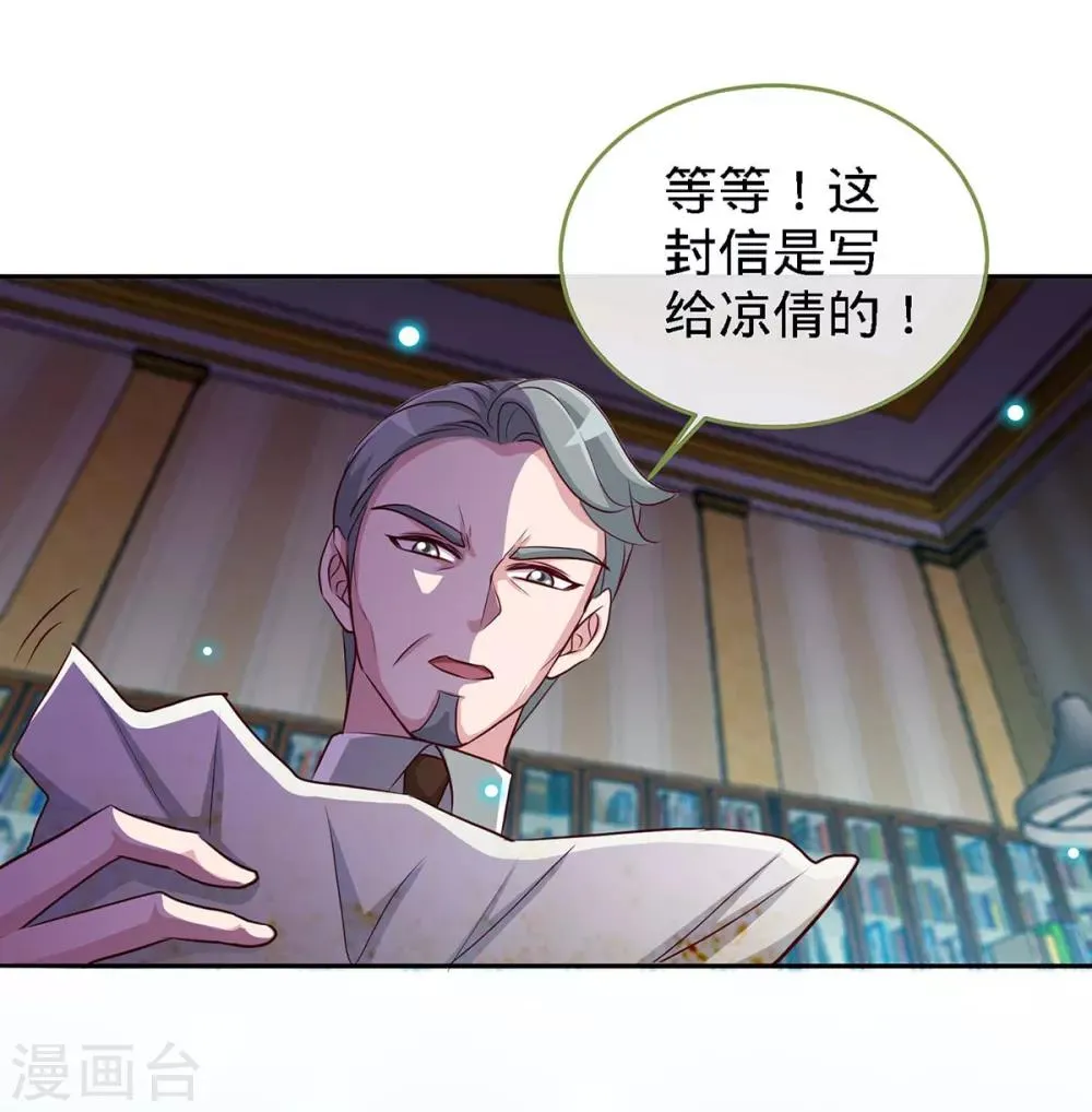 第120话 凉倩败露 第12页