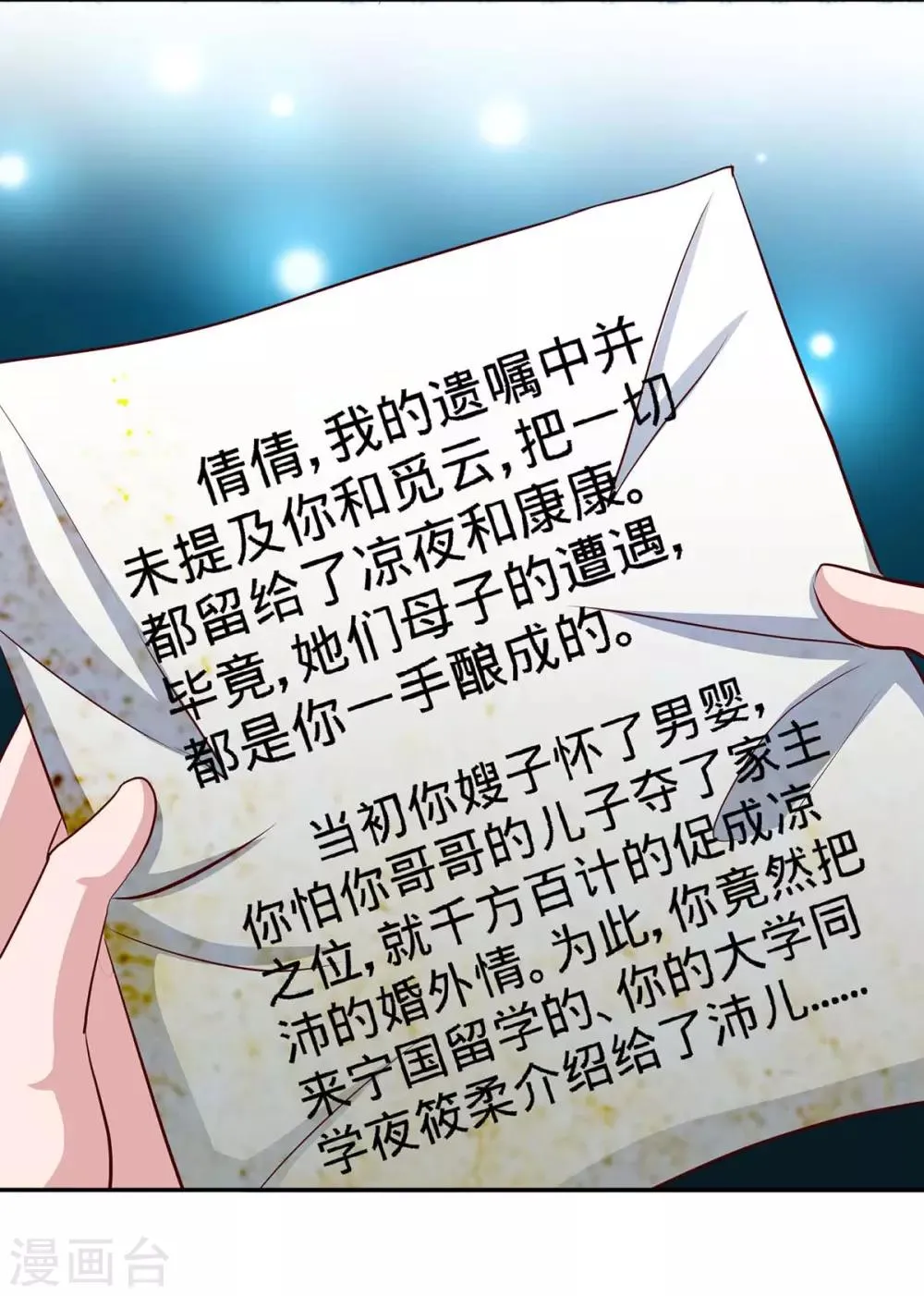 第120话 凉倩败露 第13页