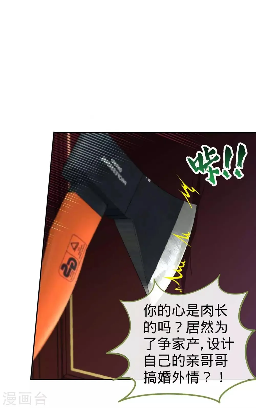 第120话 凉倩败露 第16页