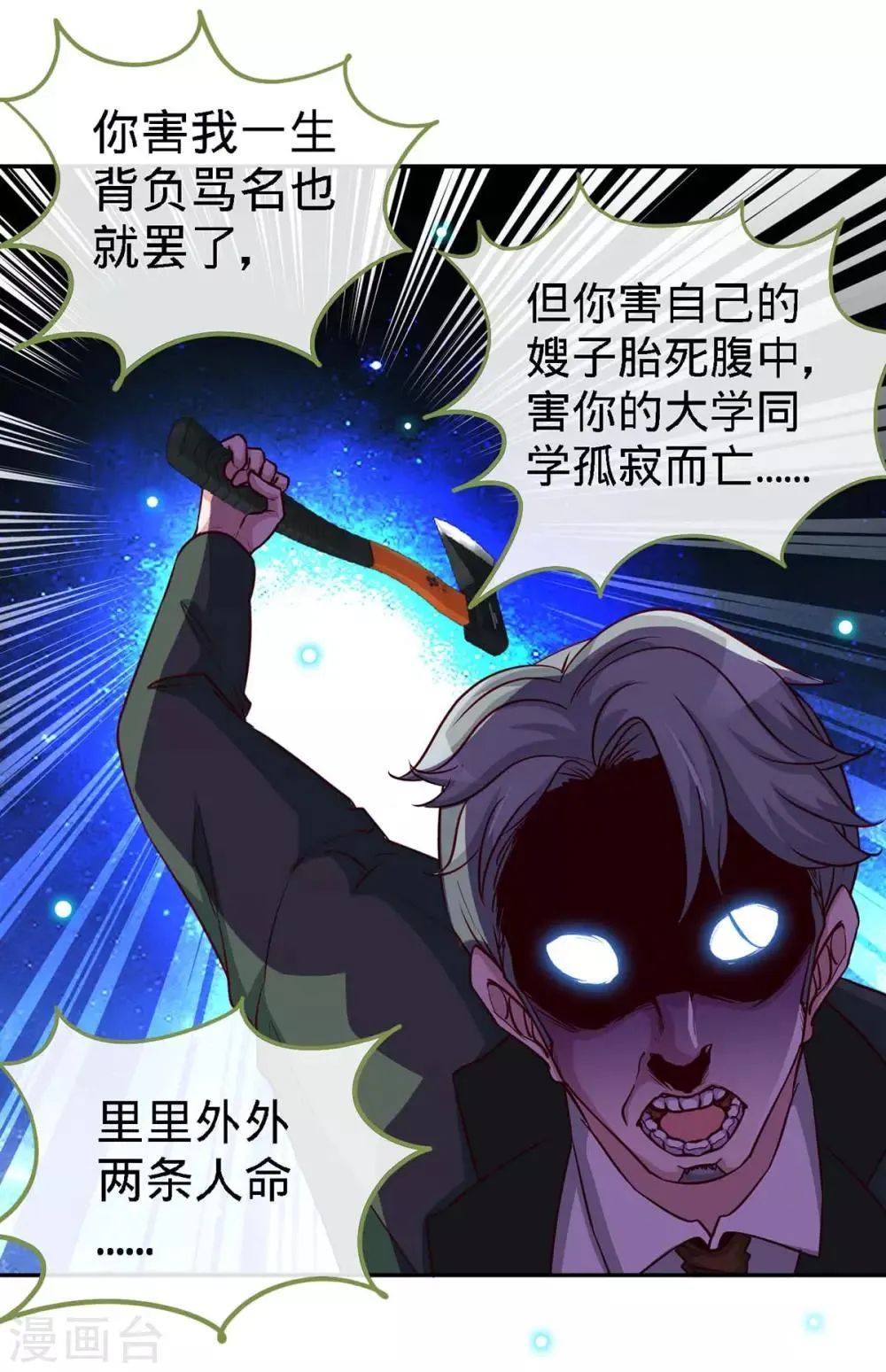 第120话 凉倩败露 第18页