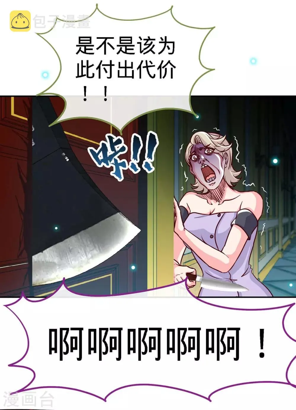 第120话 凉倩败露 第19页