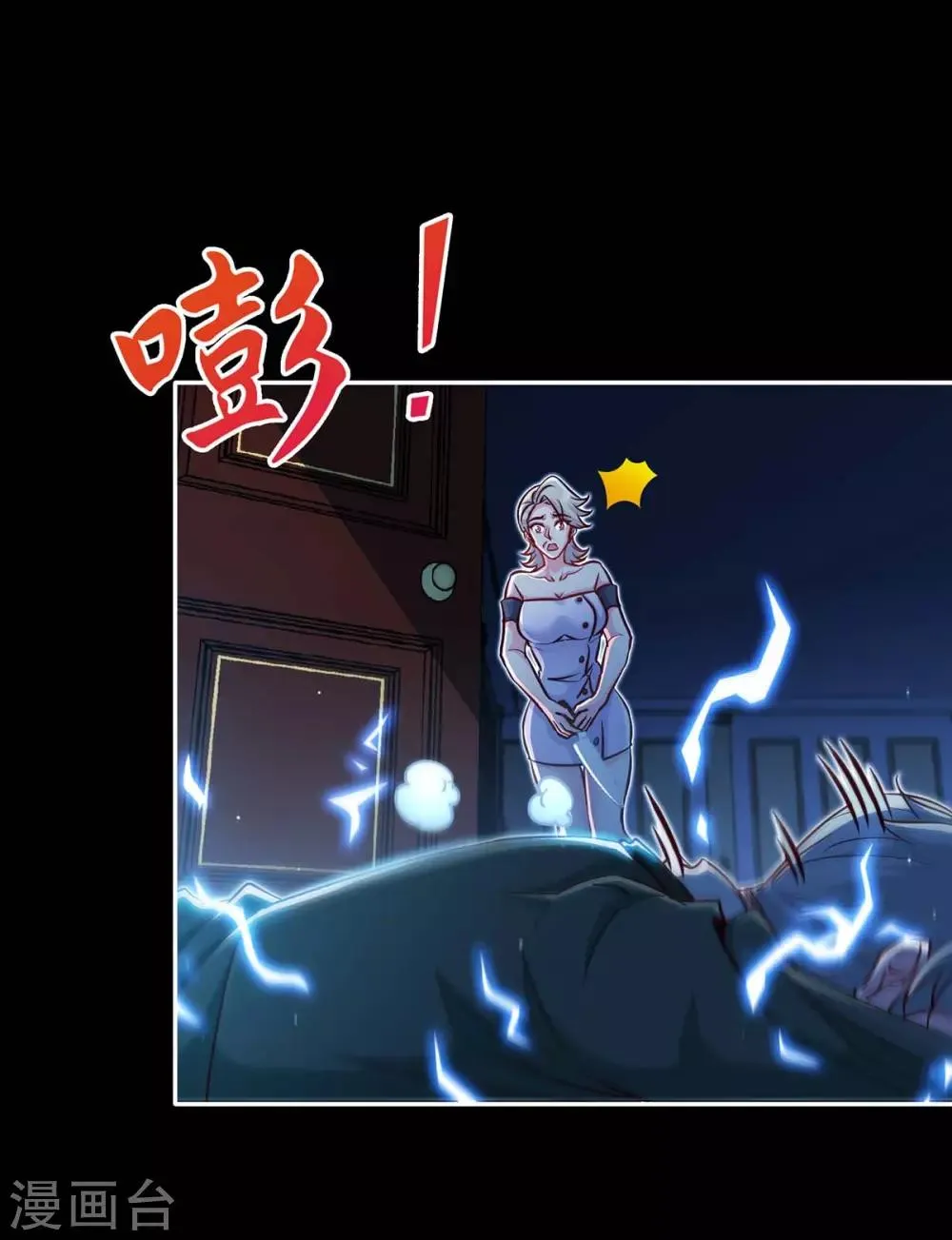 第120话 凉倩败露 第23页