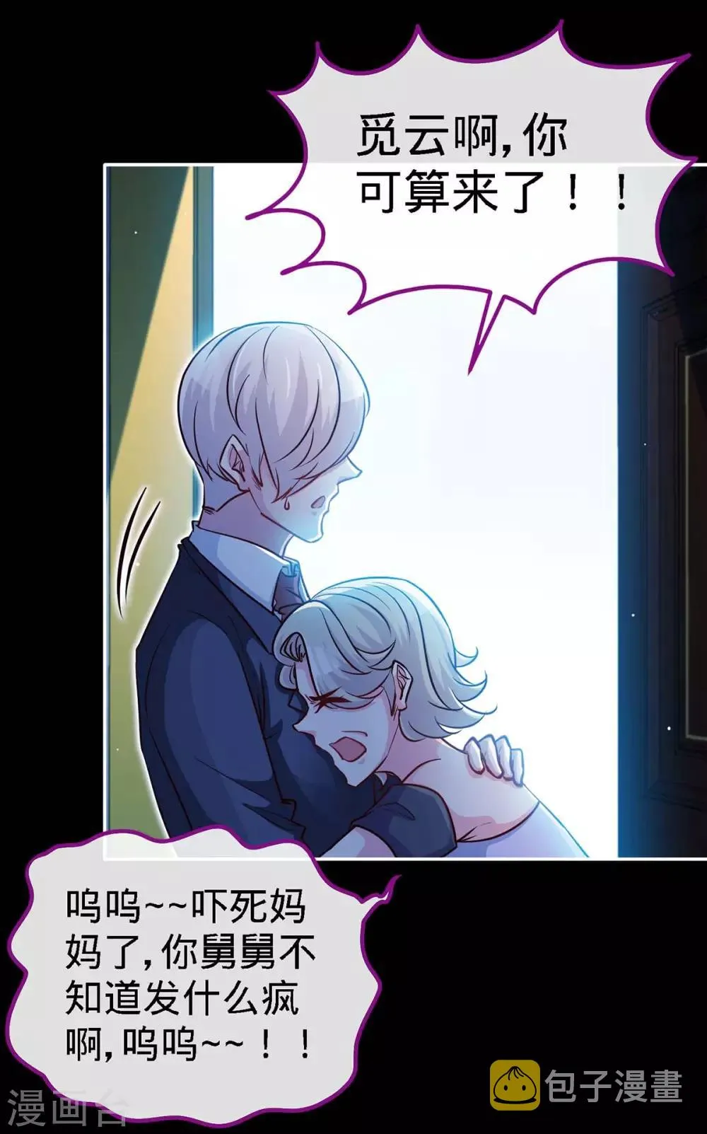 第120话 凉倩败露 第25页
