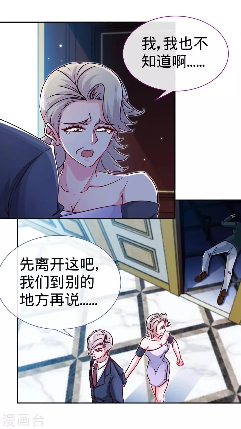 第120话 凉倩败露 第27页